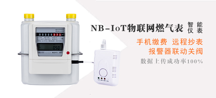 物联网燃气表能做什么？